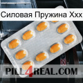 Силовая Пружина Ххх cialis3